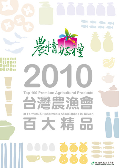 2010百大逸品型カタログ