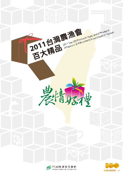 2011百大逸品型カタログ