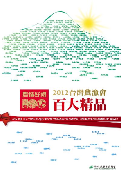 2012百大逸品型カタログ