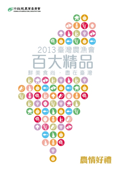 2013百大逸品型カタログ