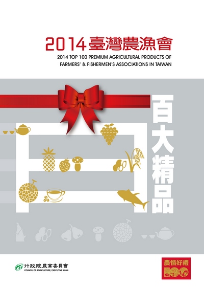 2014百大逸品型カタログ