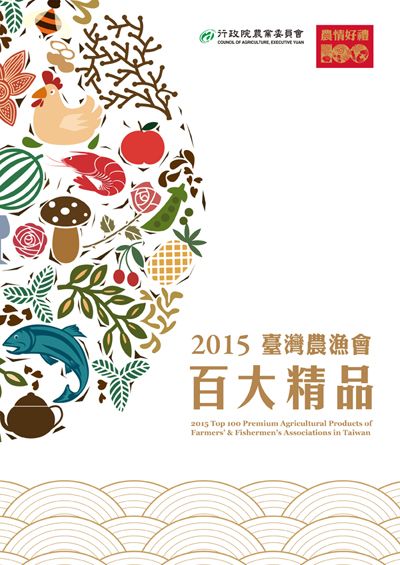 2015百大逸品型カタログ