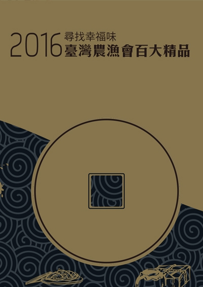 2016百大逸品型カタログ