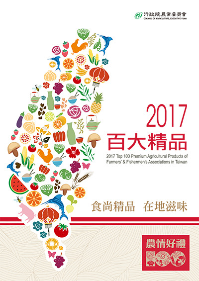 2017百大逸品型カタログ