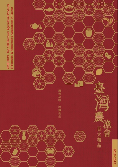 2018-2019百大逸品型カタログ