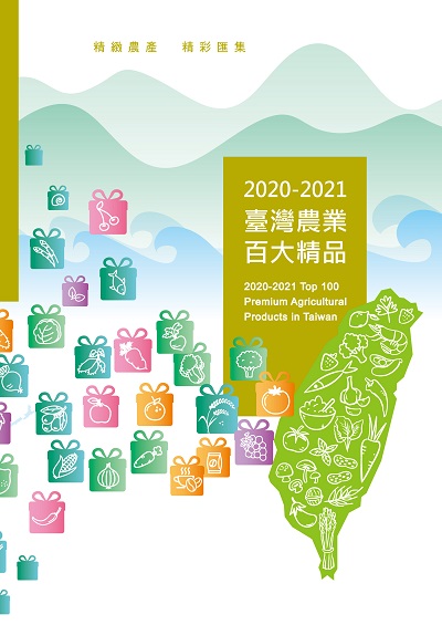 2020-2021百大逸品型カタログ