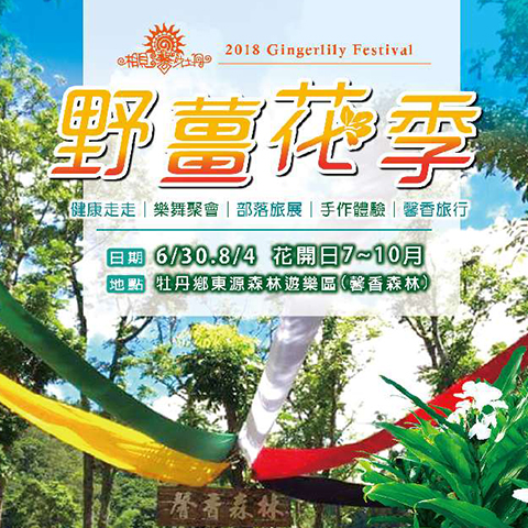 Pingtung Gingerlily Festival