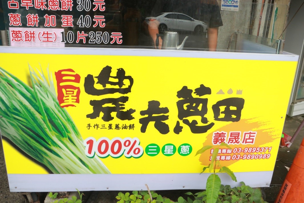 Having fun in Sanshing and Dongshan Townships, Yilan County