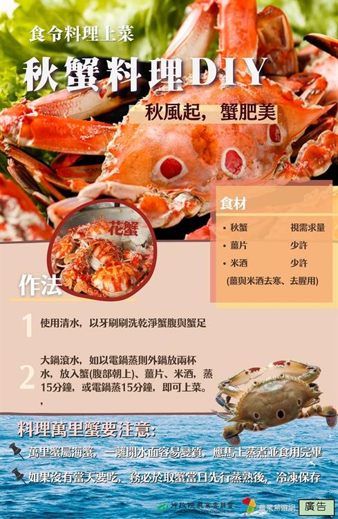 【食令上菜】秋蟹料理DIY