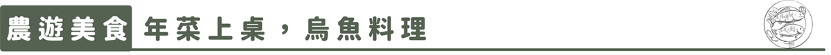 【幸虎走春農遊特別企劃】北部篇：內湖莓好迎春、貓空茶香品茗、新竹十分桔利