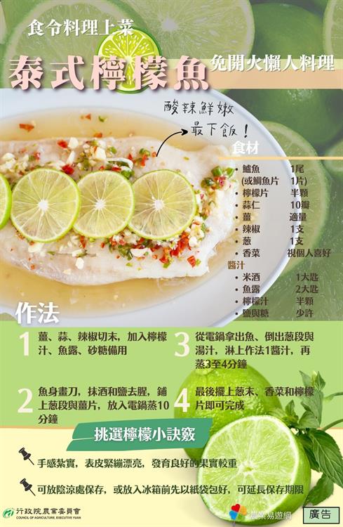 [Seasonal Recipe] Lemons for Thai-Styled Lemon Fish An Easy Way to Make with a Cooker