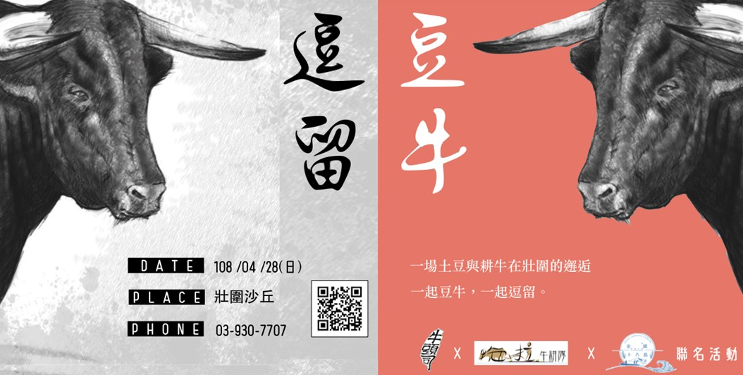 壯圍 豆牛・逗留 牛耕花生體驗