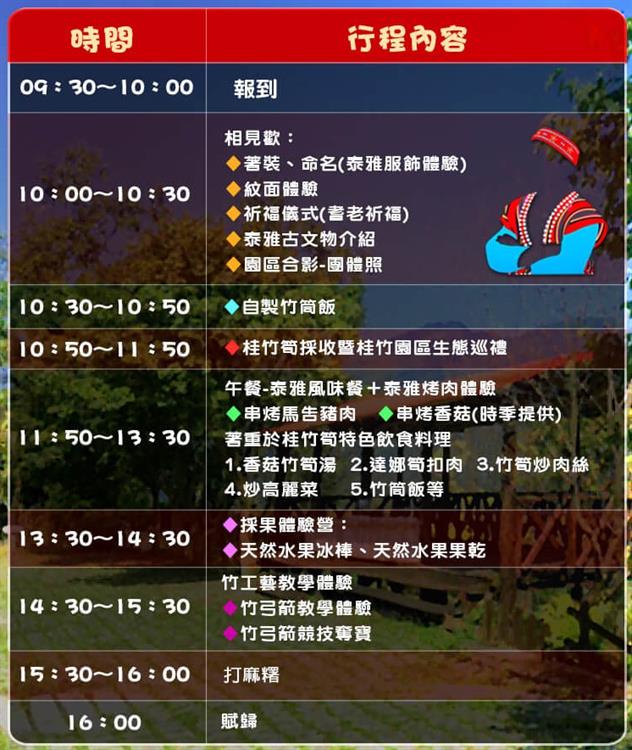 和平春季農遊趣： 生態體驗與竹工藝DIY 03/28-4/25