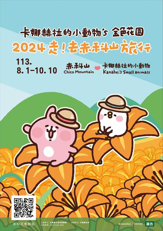 2024走 ！去赤科山旅行