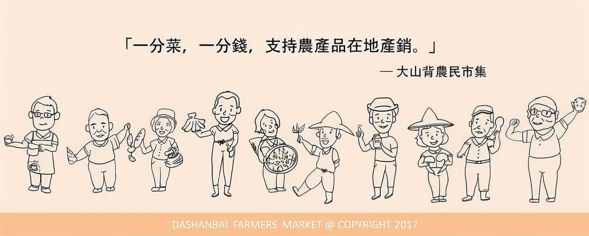 第二站 大山背農民市集