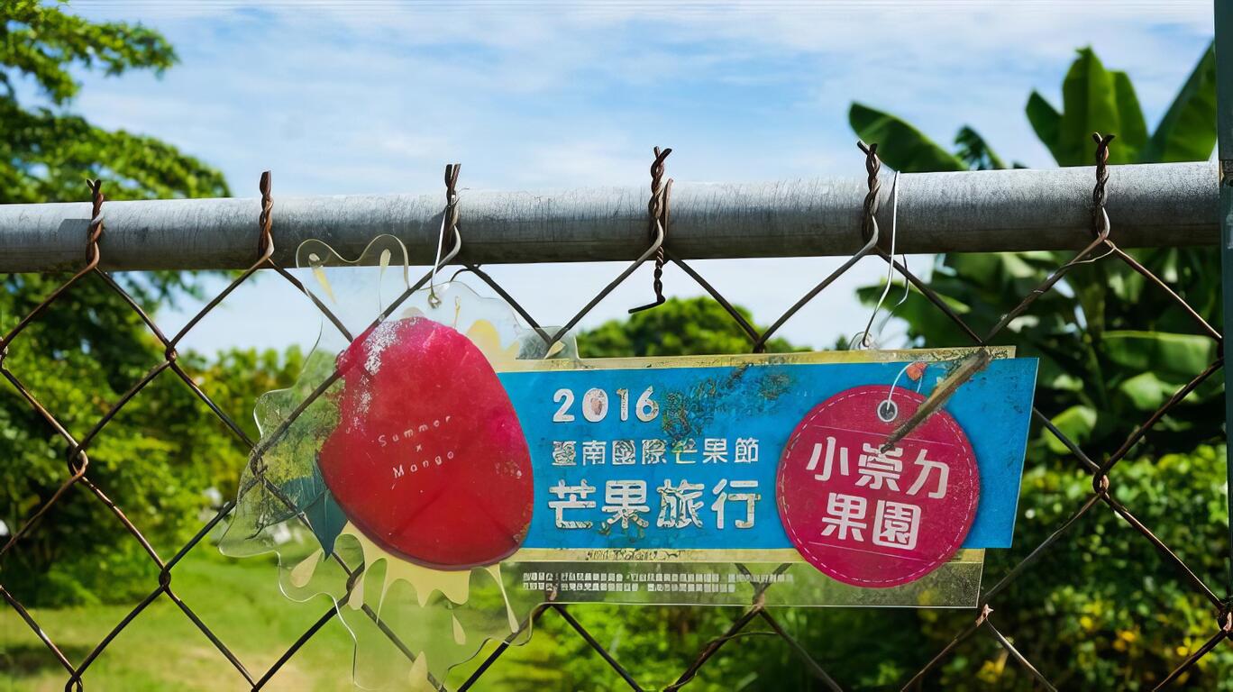 圖說：小崇ㄉ果園。