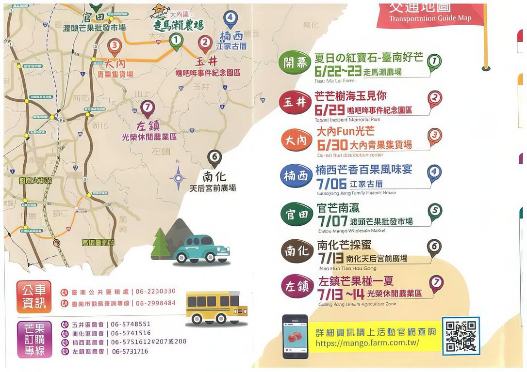 圖說：台南國際芒果節地圖與活動日期。