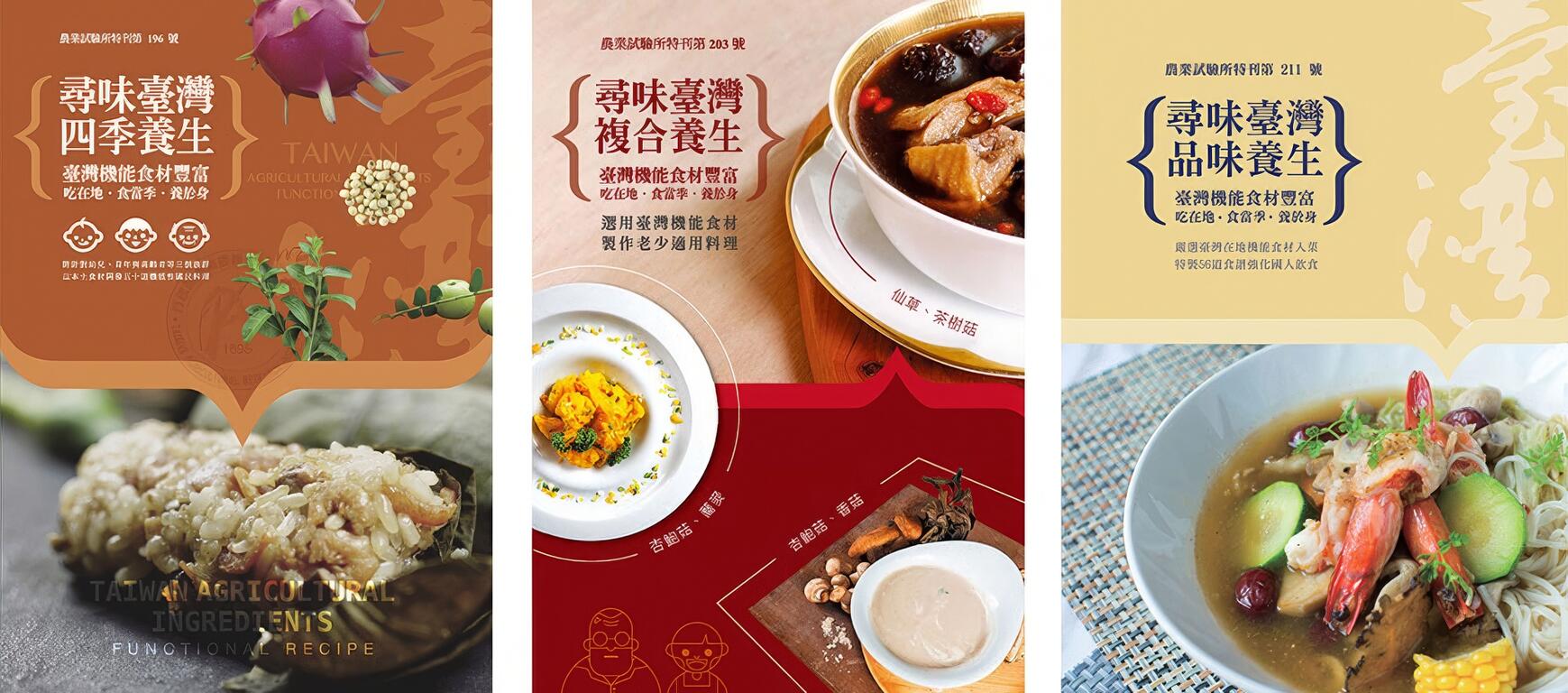 機能性食譜專書下載