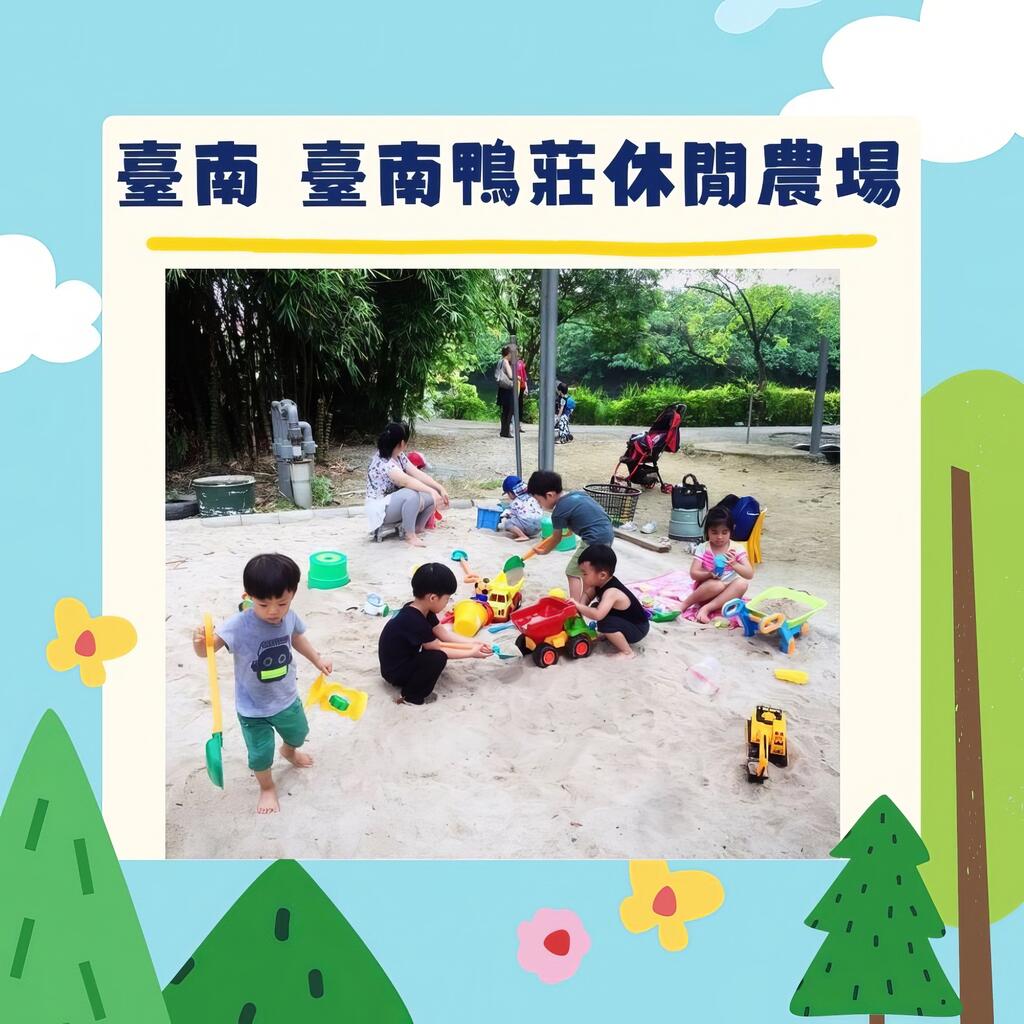 臺南- 臺南鴨莊休閒農場