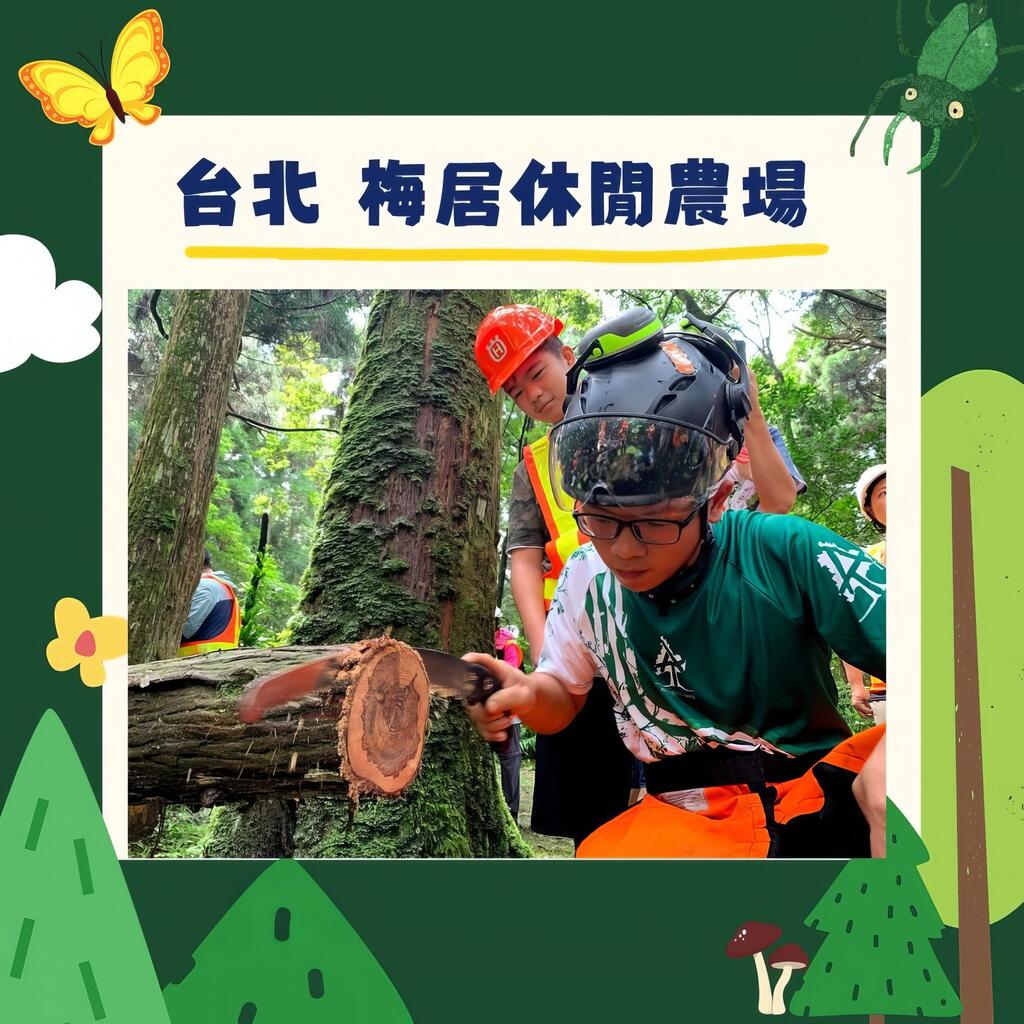 台北- 梅居休閒農場