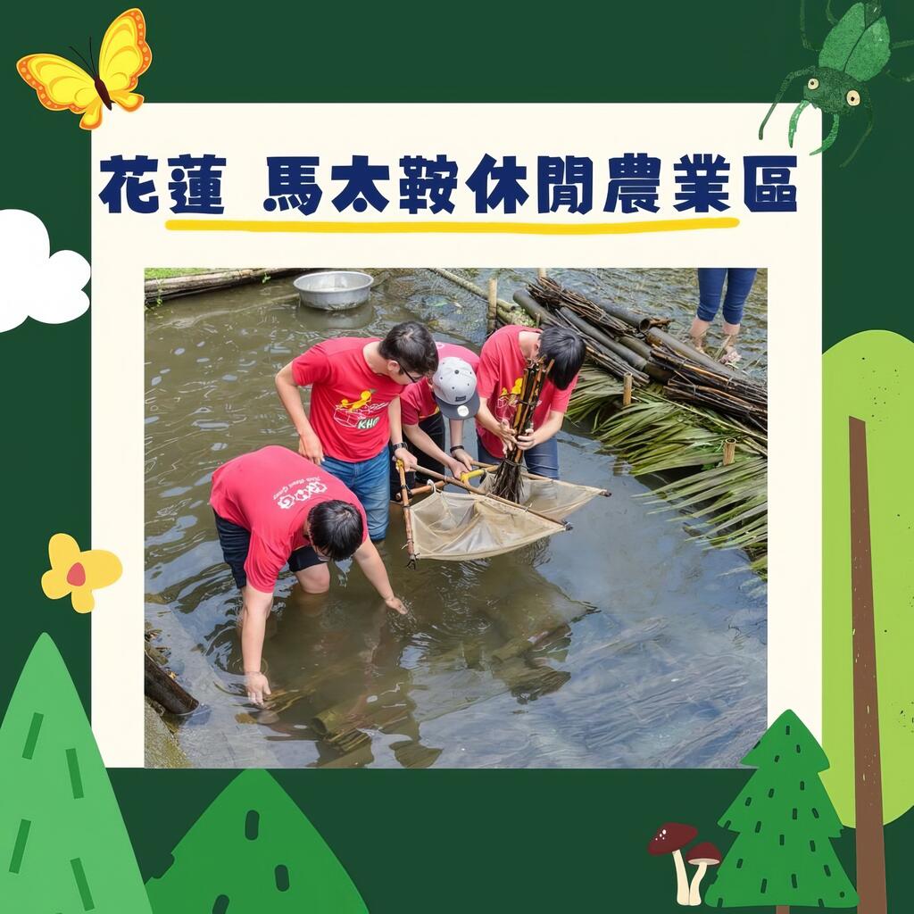 花蓮-馬太鞍休閒農業區