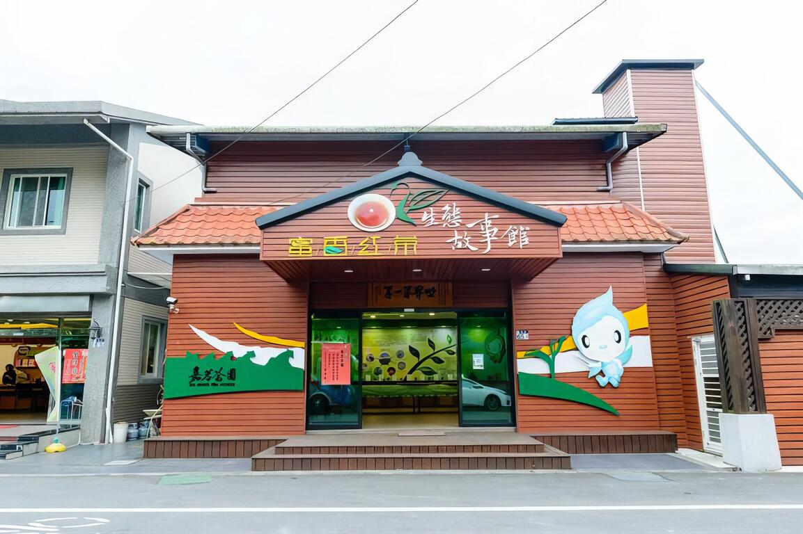 嘉茗茶園/蜜香紅茶生態故事館