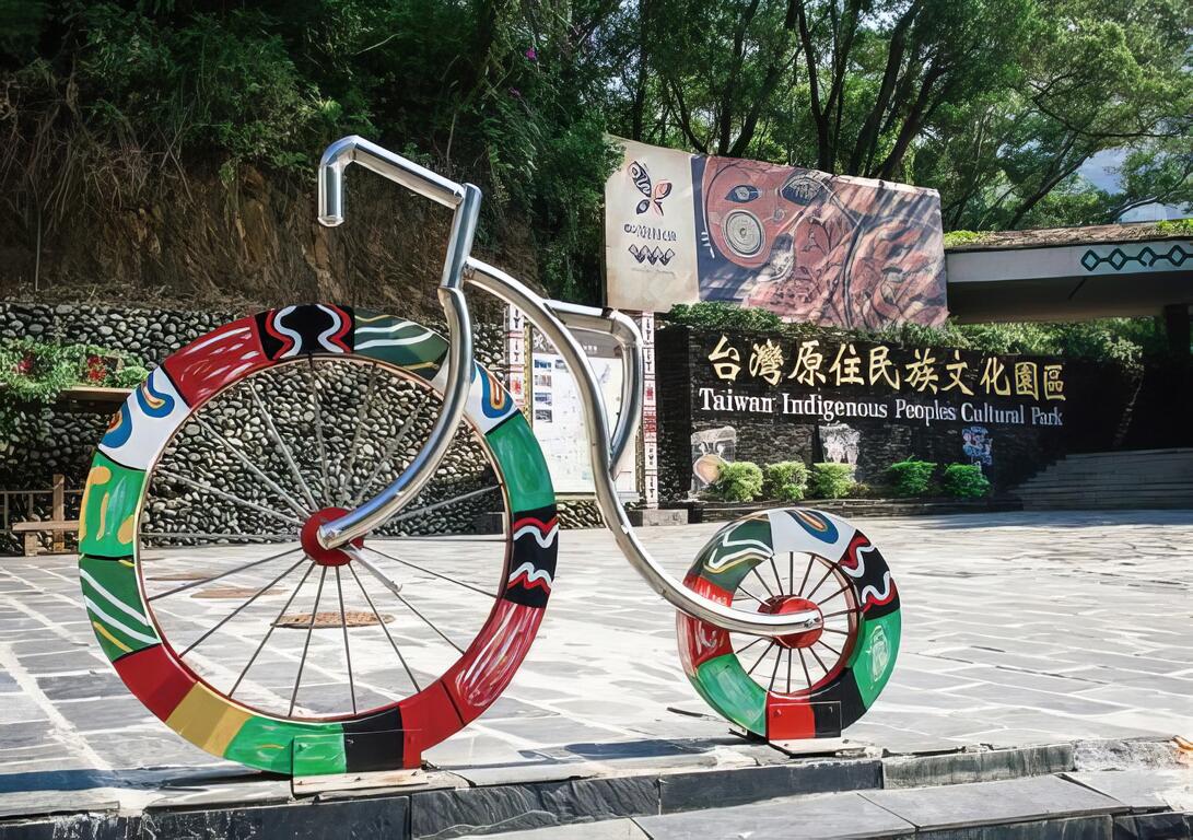 台灣原住民文化園區