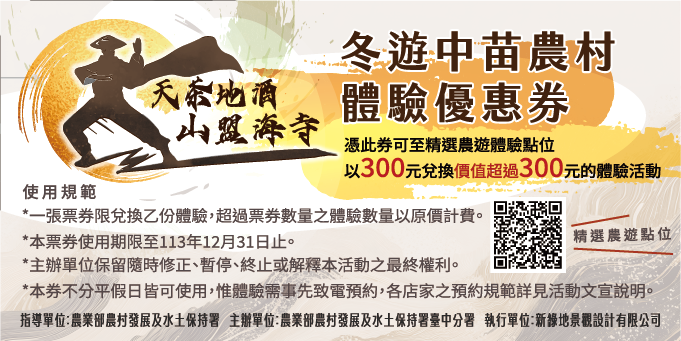 冬遊中苗體驗券