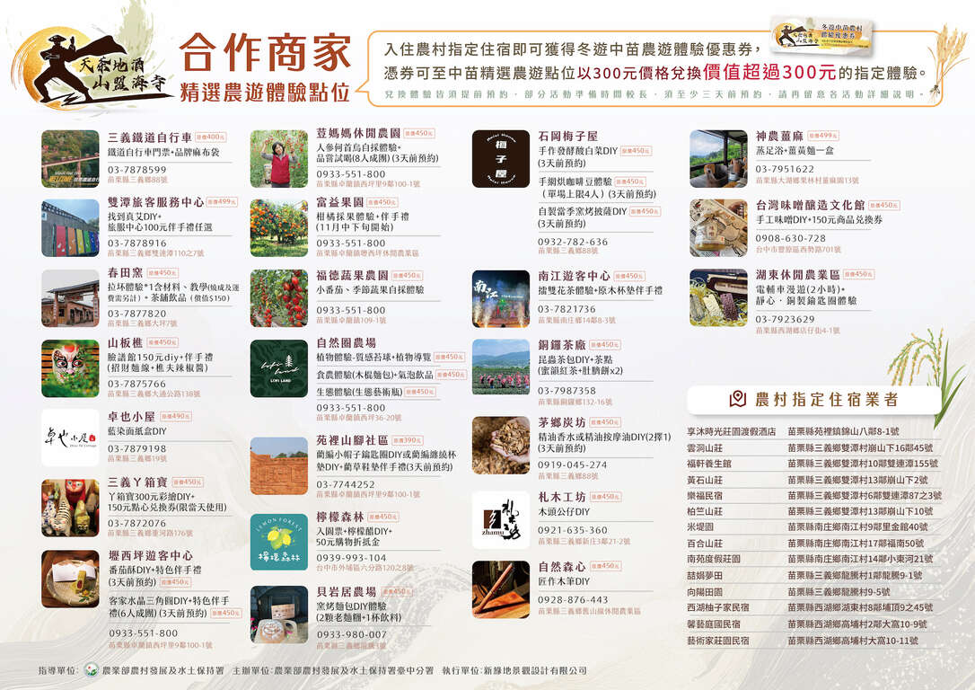 合作商家介紹清單_A3 (1)