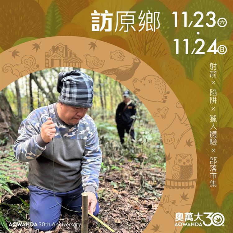 圖片取自奧萬大情報站