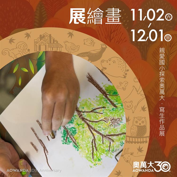 圖片取自奧萬大情報站