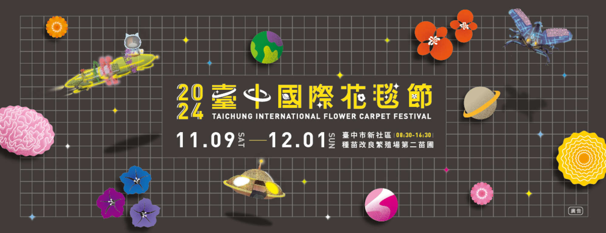 圖片取自2024臺中國際花毯節