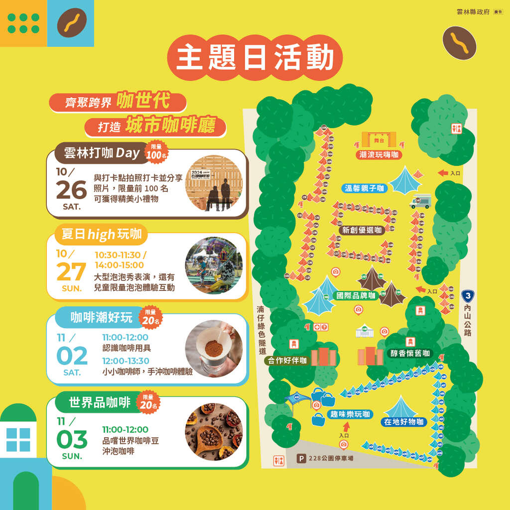 主題日活動_圖片取自台灣咖啡節