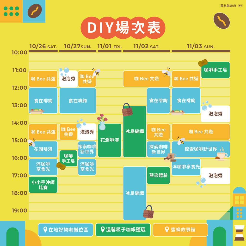 DIY場次_圖片取自台灣咖啡節