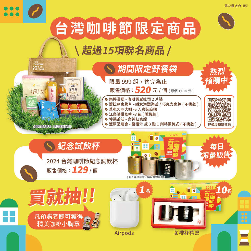 限定商品_圖片取自台灣咖啡節