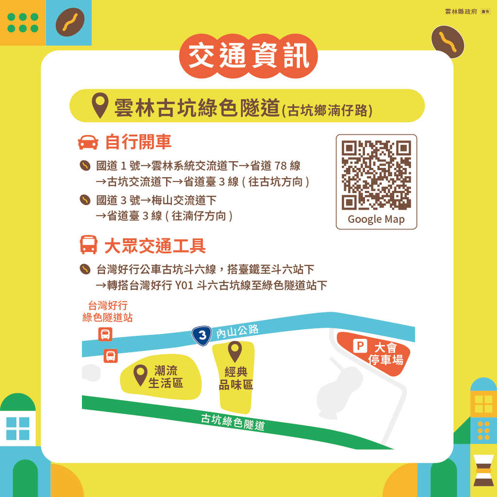 交通資訊_圖片取自台灣咖啡節