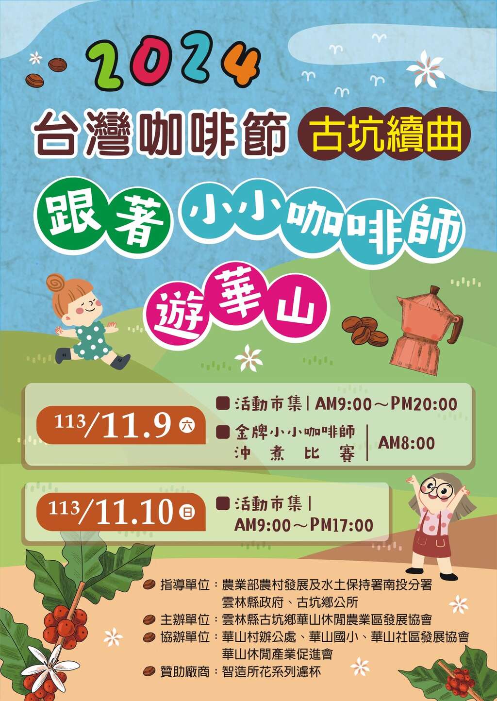 圖片取自農村小童