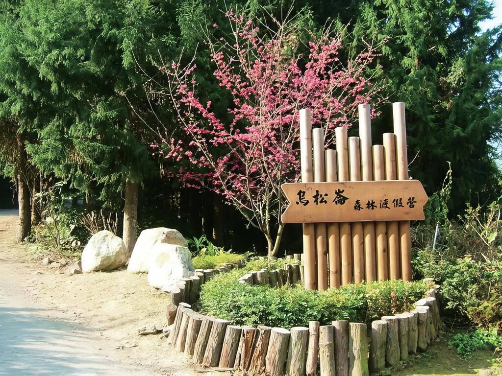 烏松崙森林渡假營