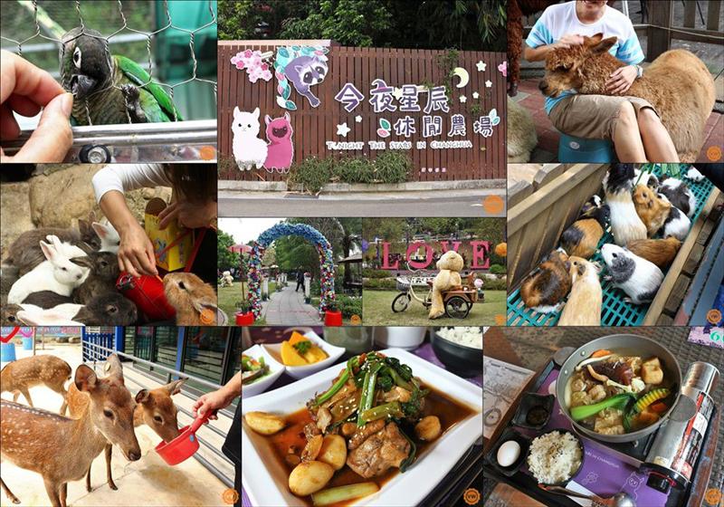 今夜星辰休閒農場