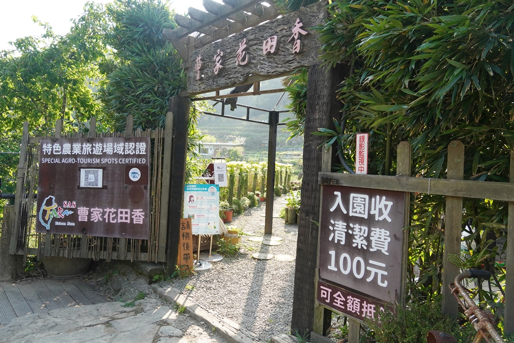 曹家花田香為特色農業旅遊場域認證，入園門票為清潔費100元。
