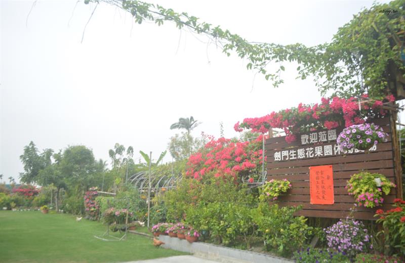 劍門生態花果休閒農場植栽花朵生氣蓬勃的入口。