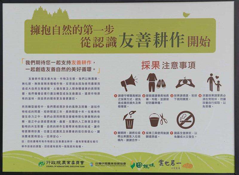 雲也居一採用友善耕作農法。