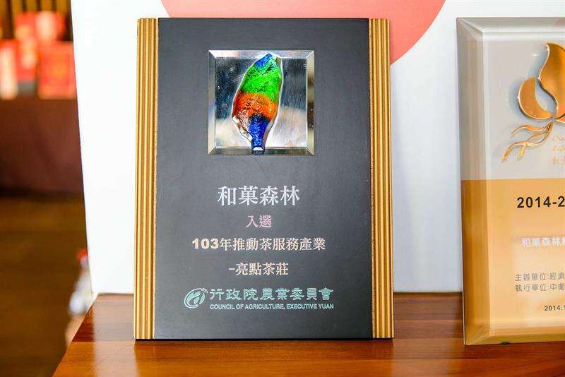 莊園獲獎無數，此獎牌是103年榮獲行政院農業委員會評選為亮點茶莊。