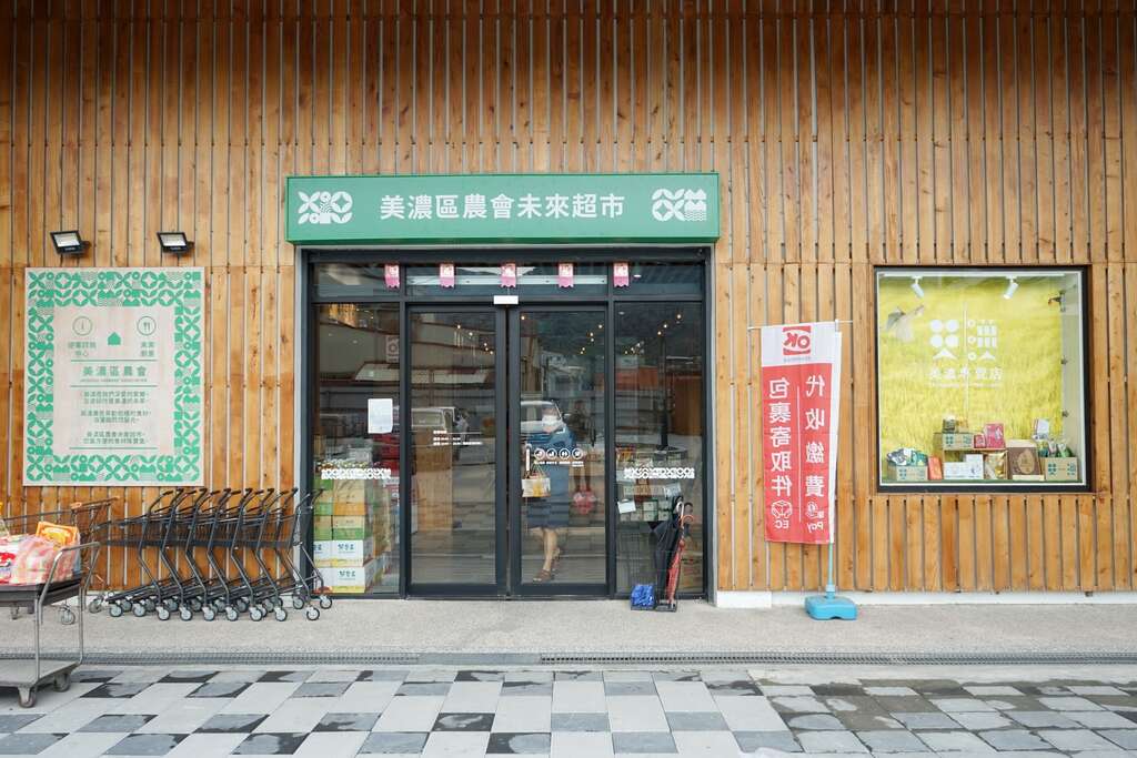 美濃區農會未來超市