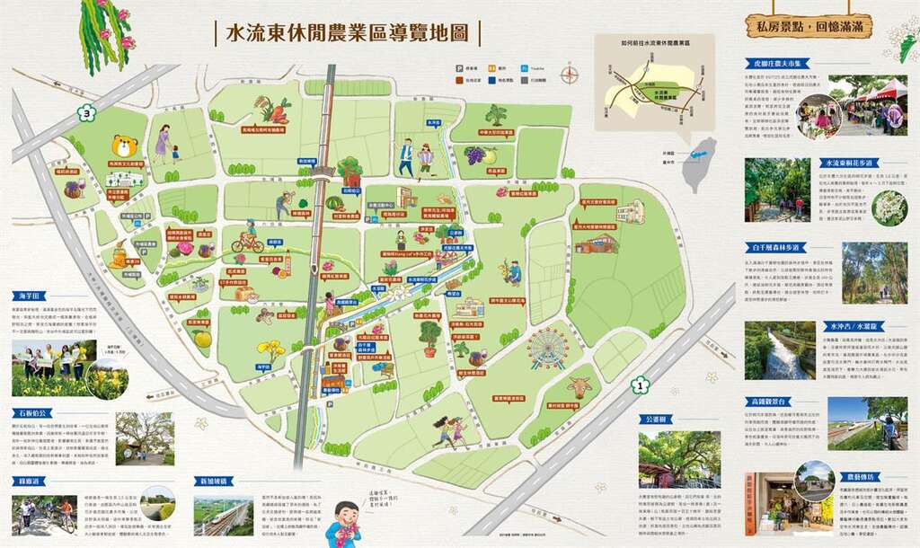 水流東休閒農業區導覽地圖（圖片來源：水流東休閒農業區FB）