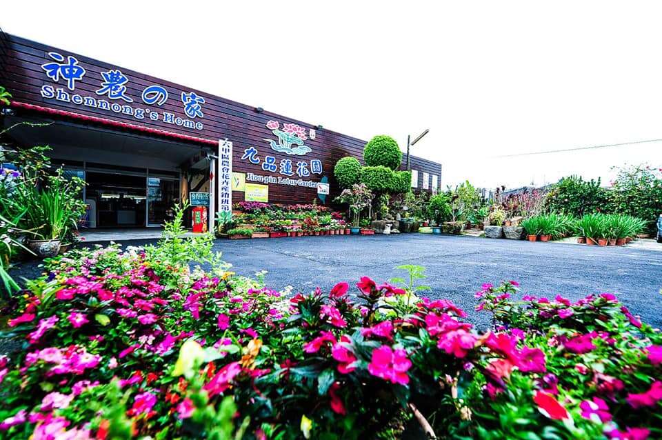 九品蓮花生態教育園區粉絲團