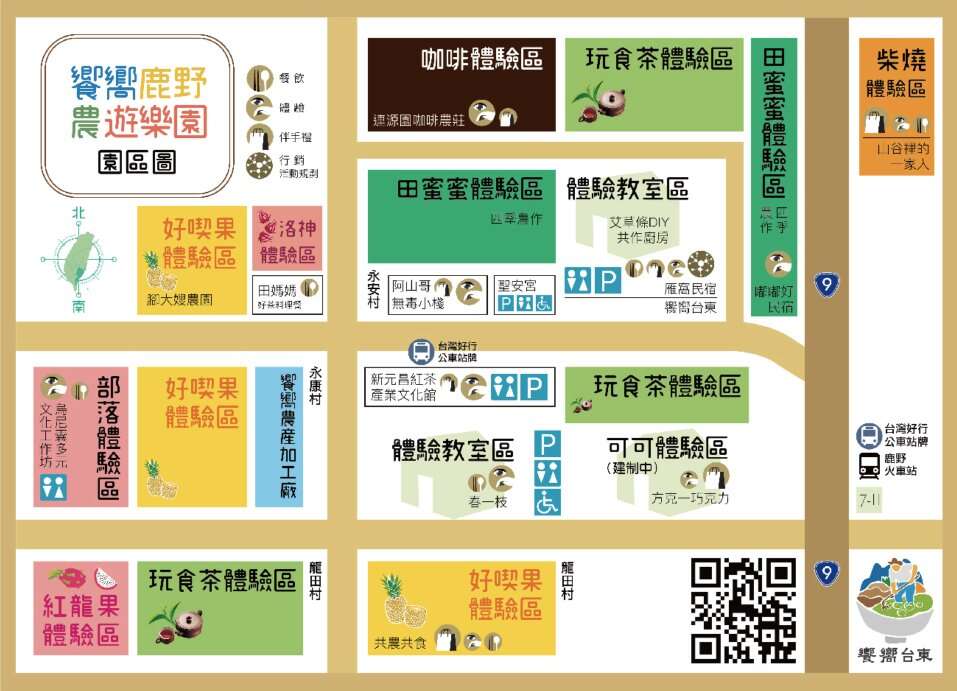 饗嚮台東-鹿野農遊樂園（圖片來源：饗嚮台東官網）