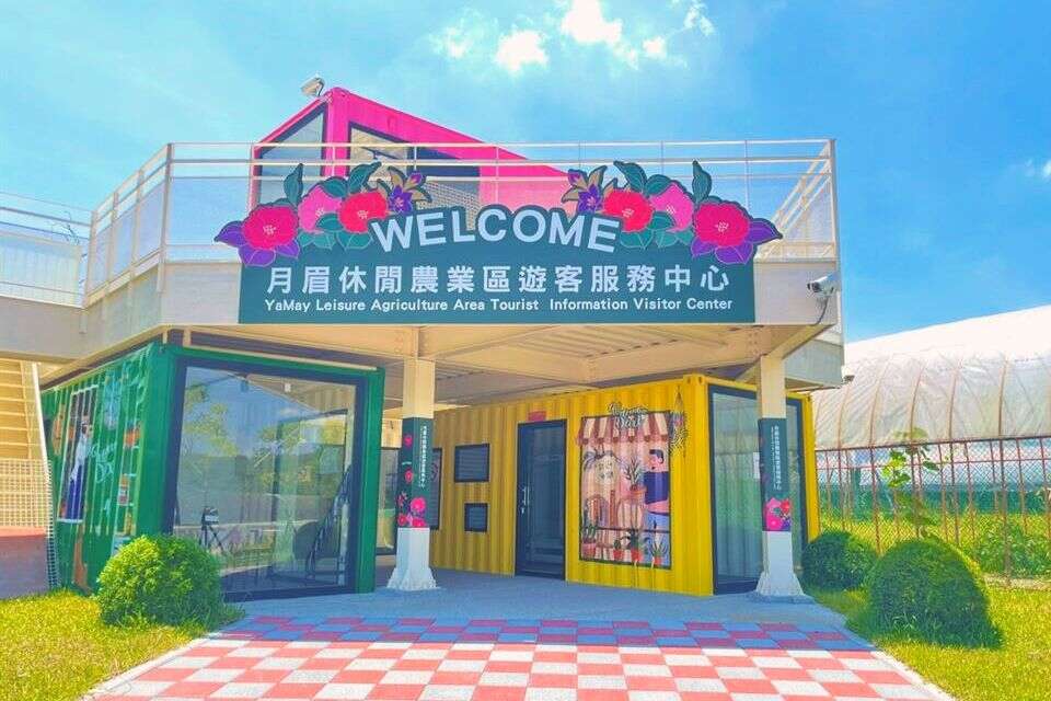 月眉休閒農業區（遊客中心）
