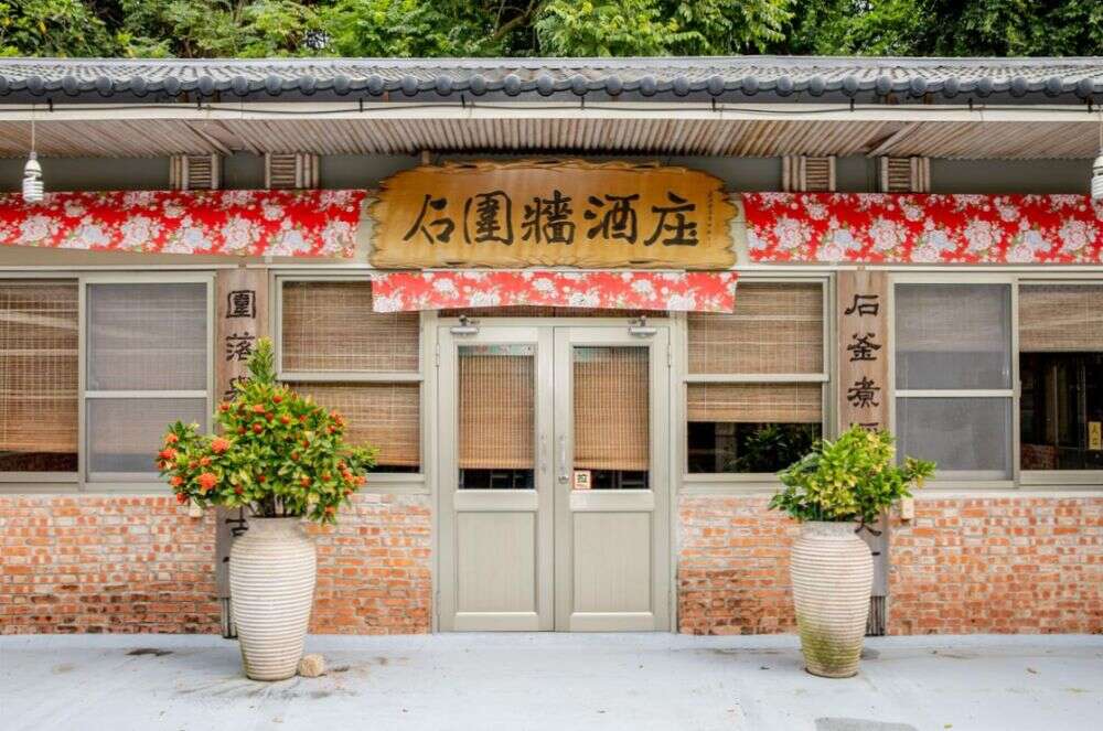 石圍牆田媽媽食堂