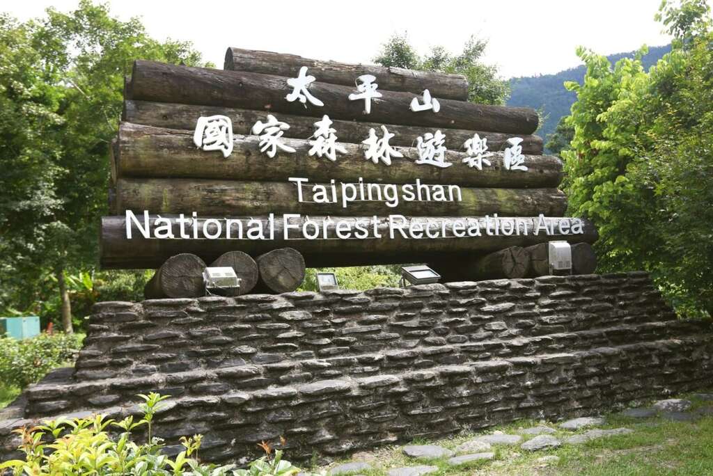 太平山林場卸下開發角色後轉型為森林遊樂區